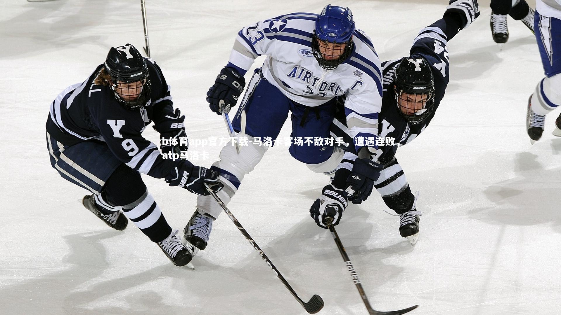马洛卡客场不敌对手，遭遇连败，atp马洛卡